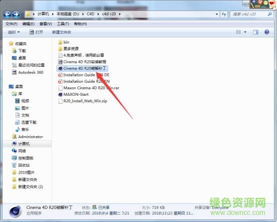 cinema 4d r20正式版