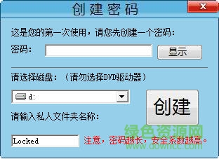 文件保护器(文件加密)下载v5.5.0.5 免费版