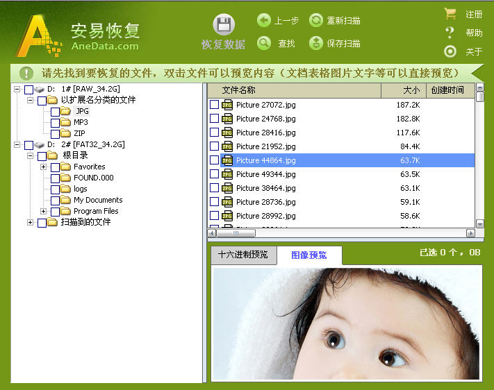 AneData(安易硬盘数据恢复工具)下载v5.8.5 免费版