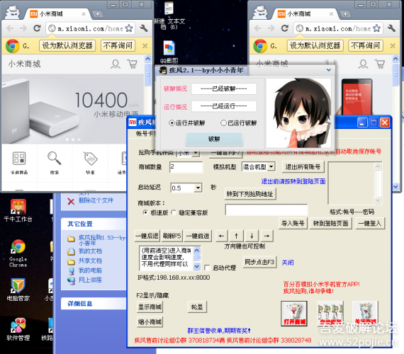 疾风小米抢购软件下载v1.0 绿色版