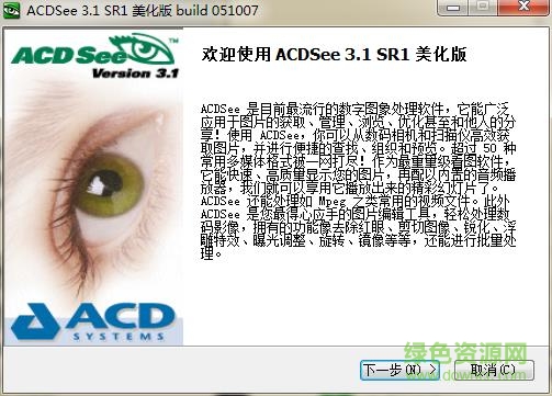 acdsee3.1 sr1美化版下载v3.1 SR1官网版