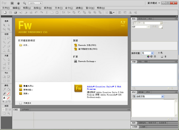 adobe fireworks cs5下载v11.0 简体中文版
