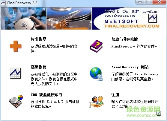 finalrecovery下载v2.2.6.275 中文免费版