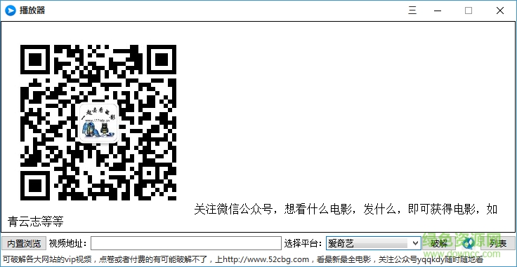 VIP修改版电影播放器下载v1.0 绿色最新版