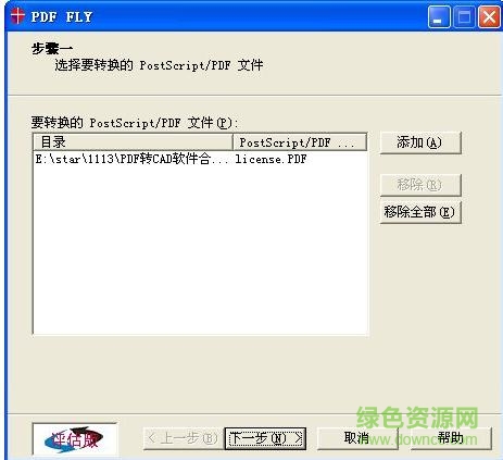 pdffly v8中文下载v8.0 免费版
