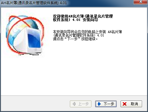 AH名片簿(通讯录管理软件)下载v4.01 免费版