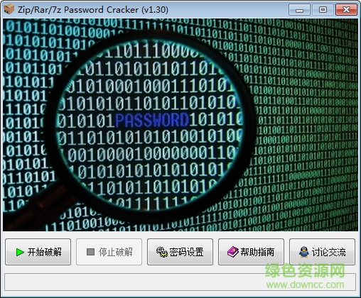 解压包密码修改工具(zip/rar/7z)下载v1.30 免费版