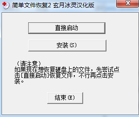 简单文件恢复软件下载v3.0.0 绿色免费版