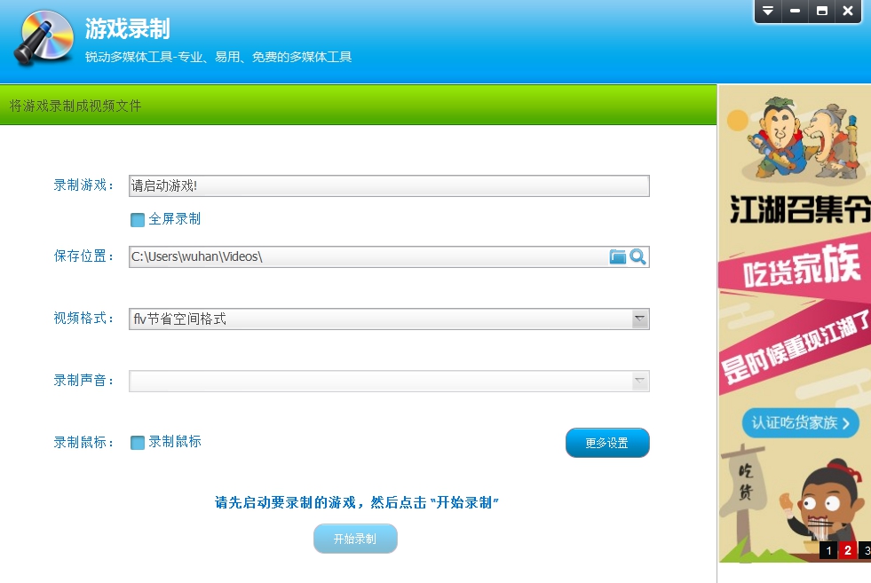 游戏录像专家修改版 游戏录像专家免费版