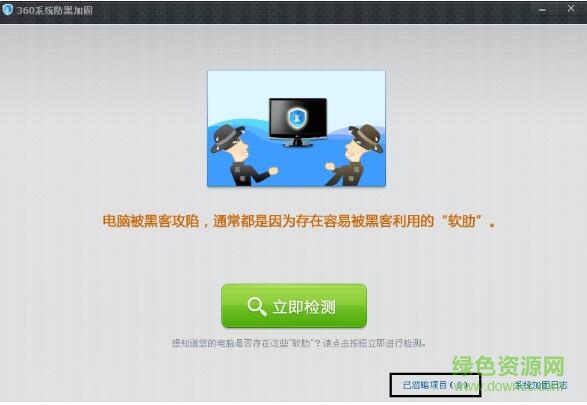 360系统防黑加固最新版
