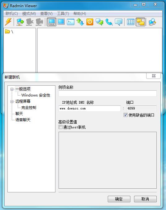 r含radmin3.2绿色版下载v3.2 中文注册版_含服务端