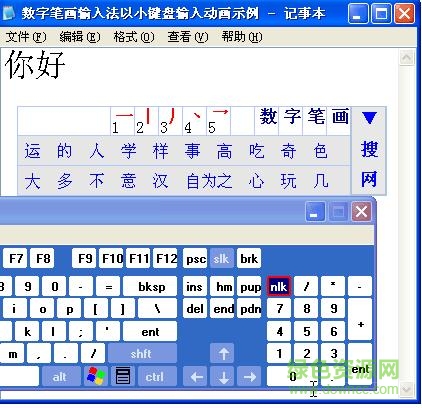 数字五笔输入法2013正式版下载32/64位 免费去广告版