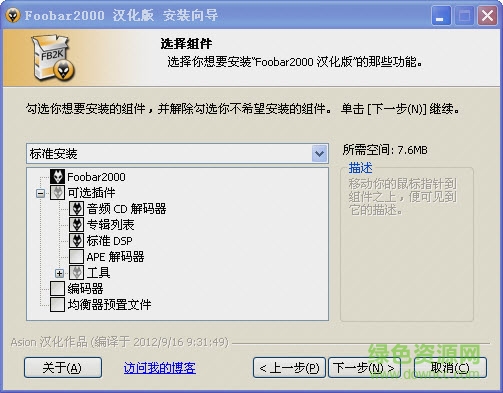 foobar2000 dts解码器下载v5.1 最新版