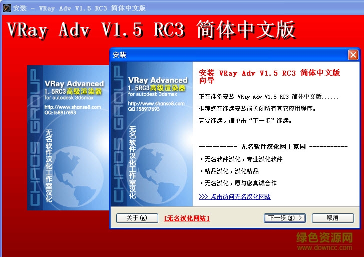 VRay Adv 1.5 RC3 Full简体中文版下载汉化