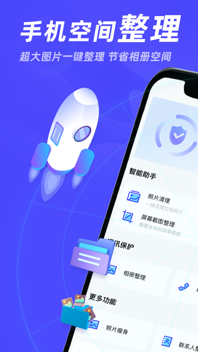 手机助手 -管理手机相册空间