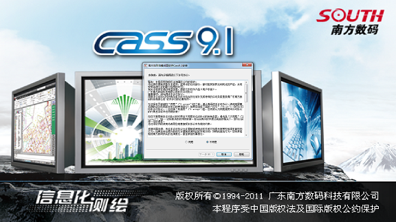 南方cass9.1修改版下载32/64位 免费版
