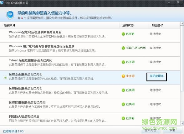 360系统防黑加固最新版