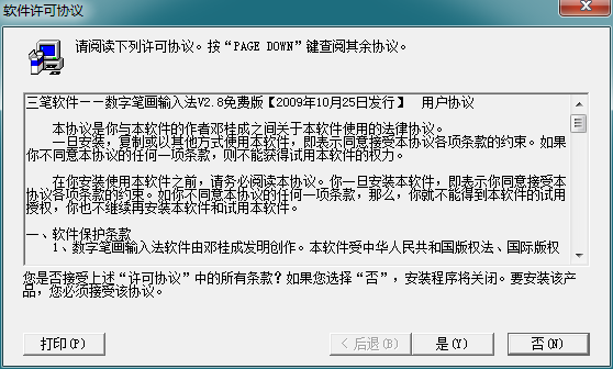 数字笔画输入法电脑版下载v2.8 免费版
