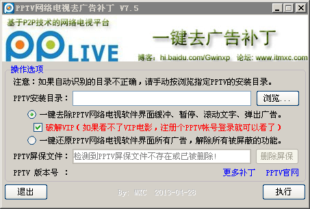 P彻PPTV网络电视去广告补丁下载V7.5 绿色免费版_彻底阻止广告写入