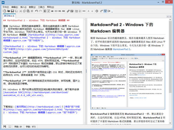 Markdown编辑器(MarkdownPad 2)下载官方中文版