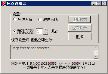 冰点终结者修改版下载最新免费版