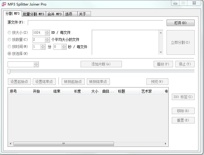 mp3 splitter joiner中文版下载v5.3.9 绿色