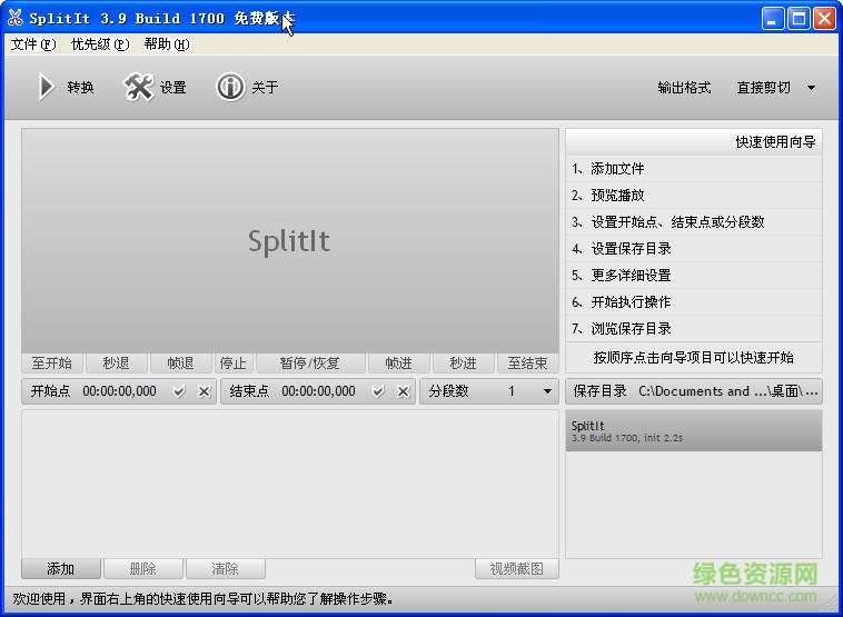 SplitIt视频文件快速分割工具下载v5.8.4859 绿色版