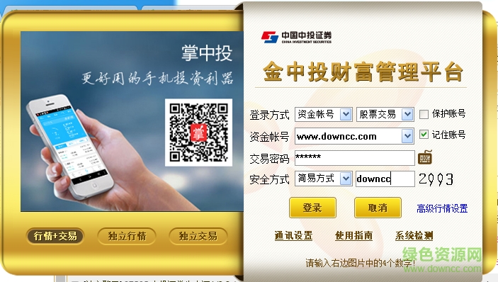 金中投财富管理平台免费版下载v8.61 最新版