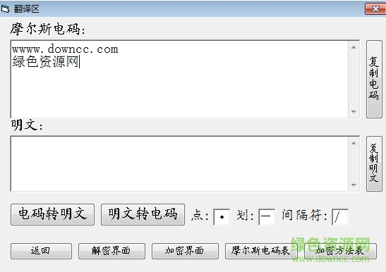 摩尔斯电码翻译器下载v3.28 绿色中文版