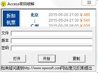 威望数据库解密王下载v1.1.0 绿色免费版