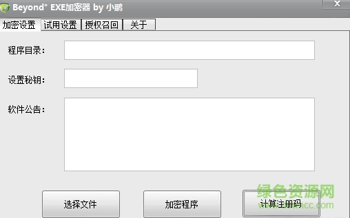 b一beyond exe加密器下载v1.5 官方版