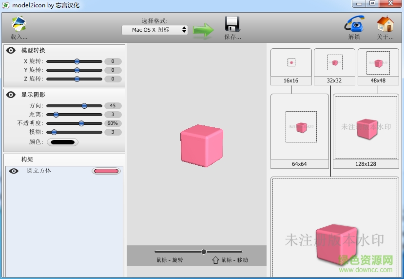 Model2Icon(3d模型转换工具)下载v1.15.1.1 汉化版