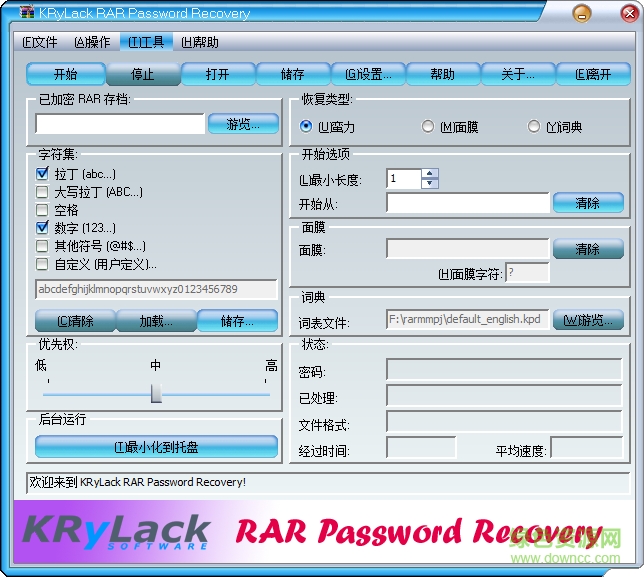 winrar密码修改器(KRyLack RAR Password Recovery)下载v3.53.66 中文修改版