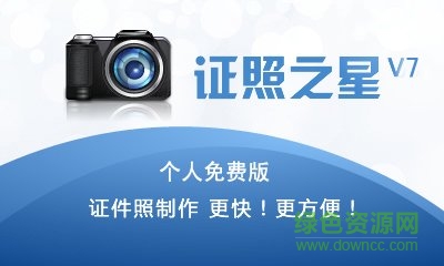 证照之星v7.0个人版下载完美