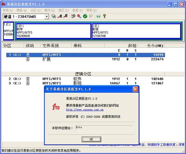 易修易我分区表医生下载v3.1.0 完美绿色版