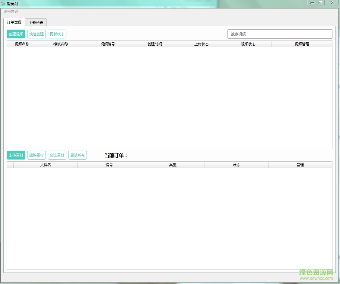 爱美刻视频制作下载v2.7.2 官网免费版