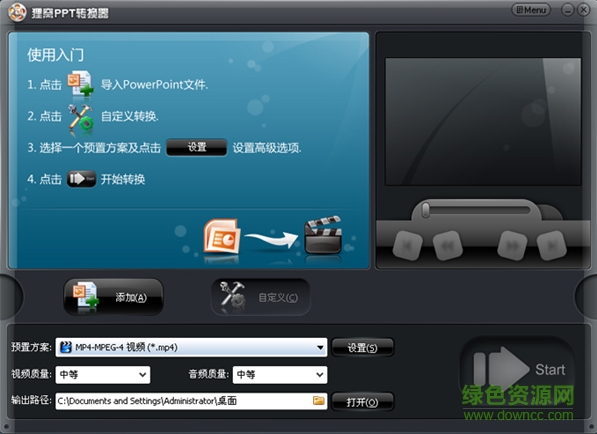 狸窝PPT转换器修改版下载v2.6.0.68 绿色版
