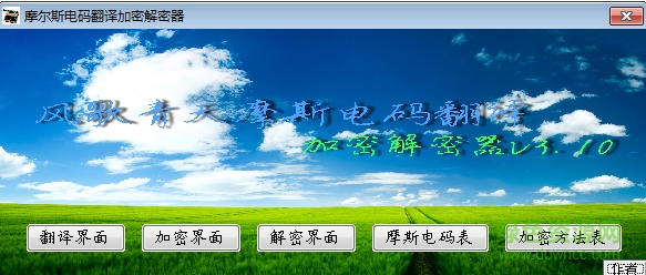 摩尔斯电码翻译器下载v3.28 绿色中文版