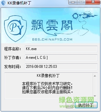 K录像机2.7.0.1修改补丁下载最新版