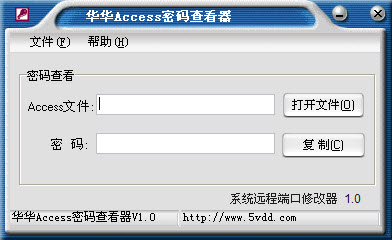 华数华华Access密码查看器下载v1.0 免费版_数据库密码查看器