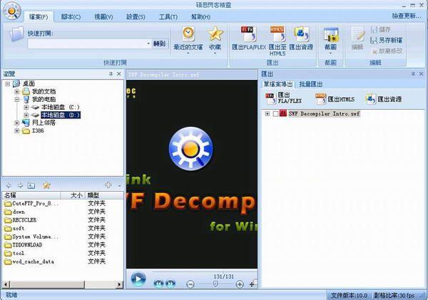 Sothink SWF Decompiler免费版下载v7.4 绿色版