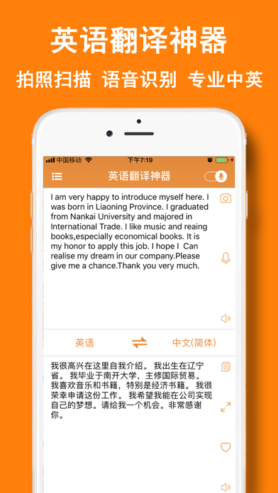 英语翻译神器-拍照语音中英文翻译软件