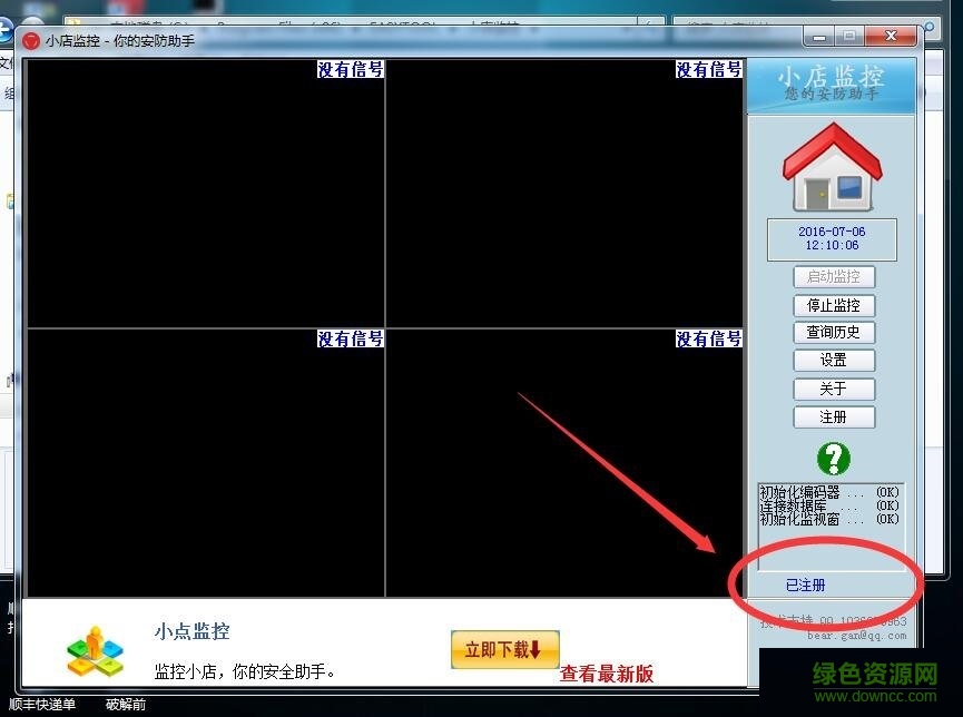 小含小店监控软件修改版下载v8.7 最新免费版