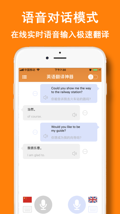 英语翻译神器-拍照语音中英文翻译软件
