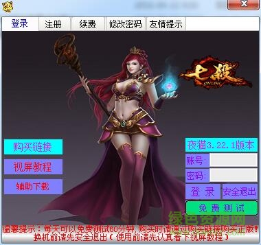 夜猫七杀辅助下载v7.1.11