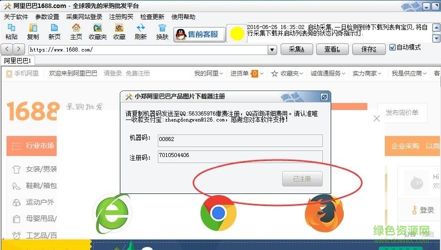 小郑阿里巴巴图片下载器下载v3.3.7