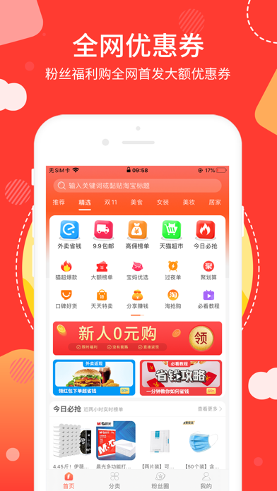 粉丝福利购