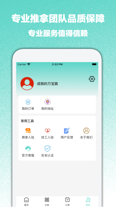 技工圈-上门服务同城预约平台