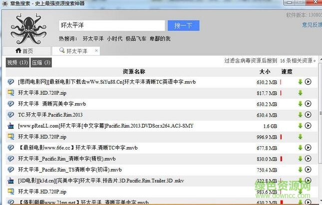 章鱼搜索神器修改版下载v3.0 绿色免费版