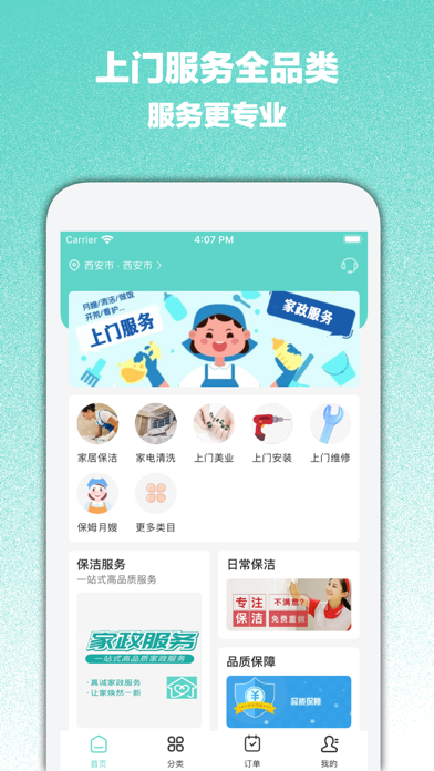 技工圈-上门服务同城预约平台